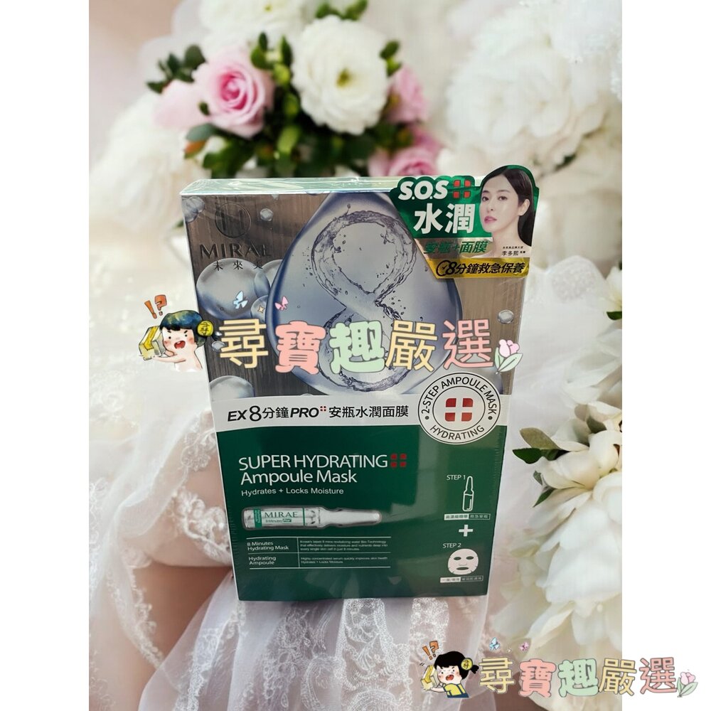 未來美 EX8分鐘PRO安瓶亮白面膜(3入)/8分鐘PRO安瓶保濕面膜(3入)/8分鐘PRO安瓶水潤面膜(3入)現貨-圖片-2