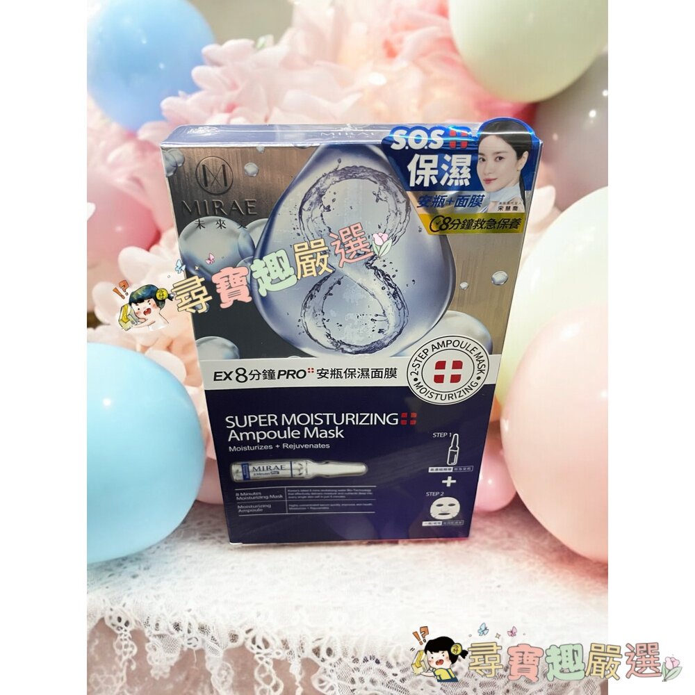 未來美 EX8分鐘PRO安瓶亮白面膜(3入)/8分鐘PRO安瓶保濕面膜(3入)/8分鐘PRO安瓶水潤面膜(3入)現貨-圖片-3