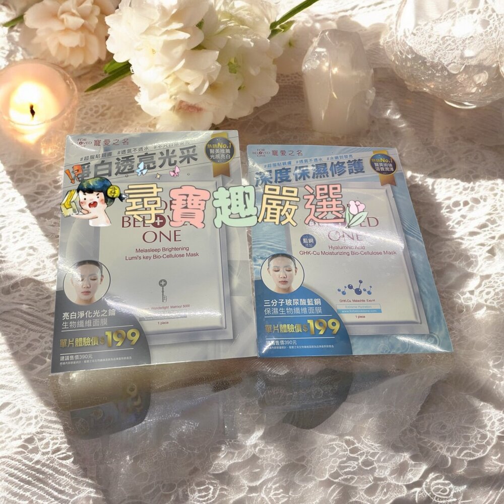 E01-40-寵愛之名 三分子玻尿酸藍銅保濕生物纖維面膜體驗版/亮白淨化光之鑰生物纖維面膜體驗版