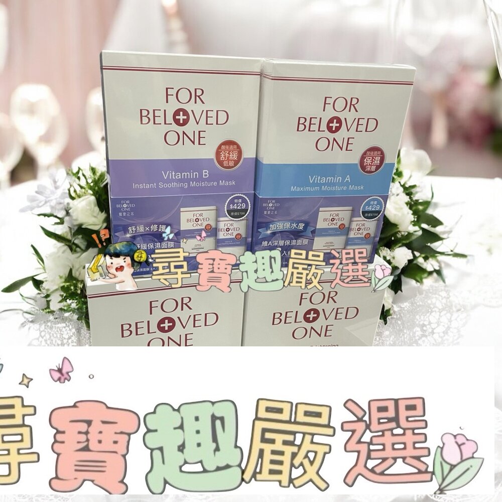 寵愛之名 維B舒緩保濕面膜 二入組/維A深層保濕面膜 二入組/亮白淨化光之鑰生物纖維面膜 二入組/三分子玻尿酸藍銅保濕生 封面照片