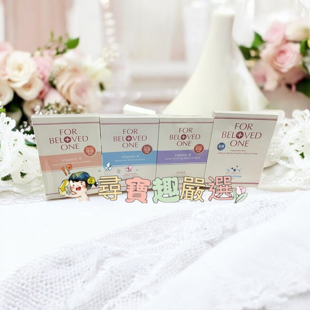 E01-42-寵愛之名 維E抗皺保濕面膜 4片/盒/維A深層保濕面膜4片/盒/維B舒緩保濕面膜4片/盒/現貨