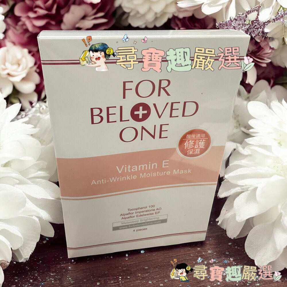 寵愛之名 維E抗皺保濕面膜 4片/盒/維A深層保濕面膜4片/盒/維B舒緩保濕面膜4片/盒/現貨-圖片-2