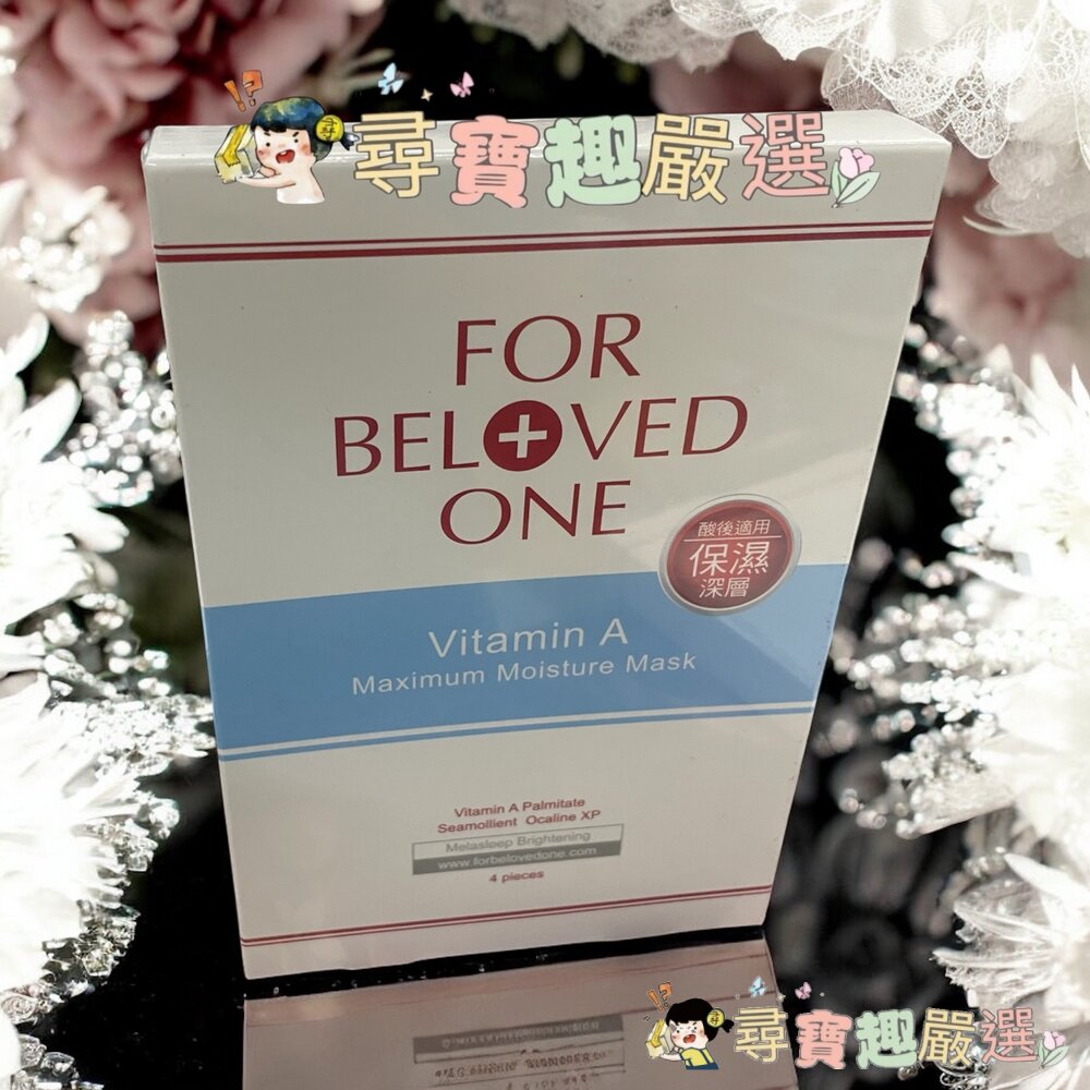 寵愛之名 維E抗皺保濕面膜 4片/盒/維A深層保濕面膜4片/盒/維B舒緩保濕面膜4片/盒/現貨-圖片-3