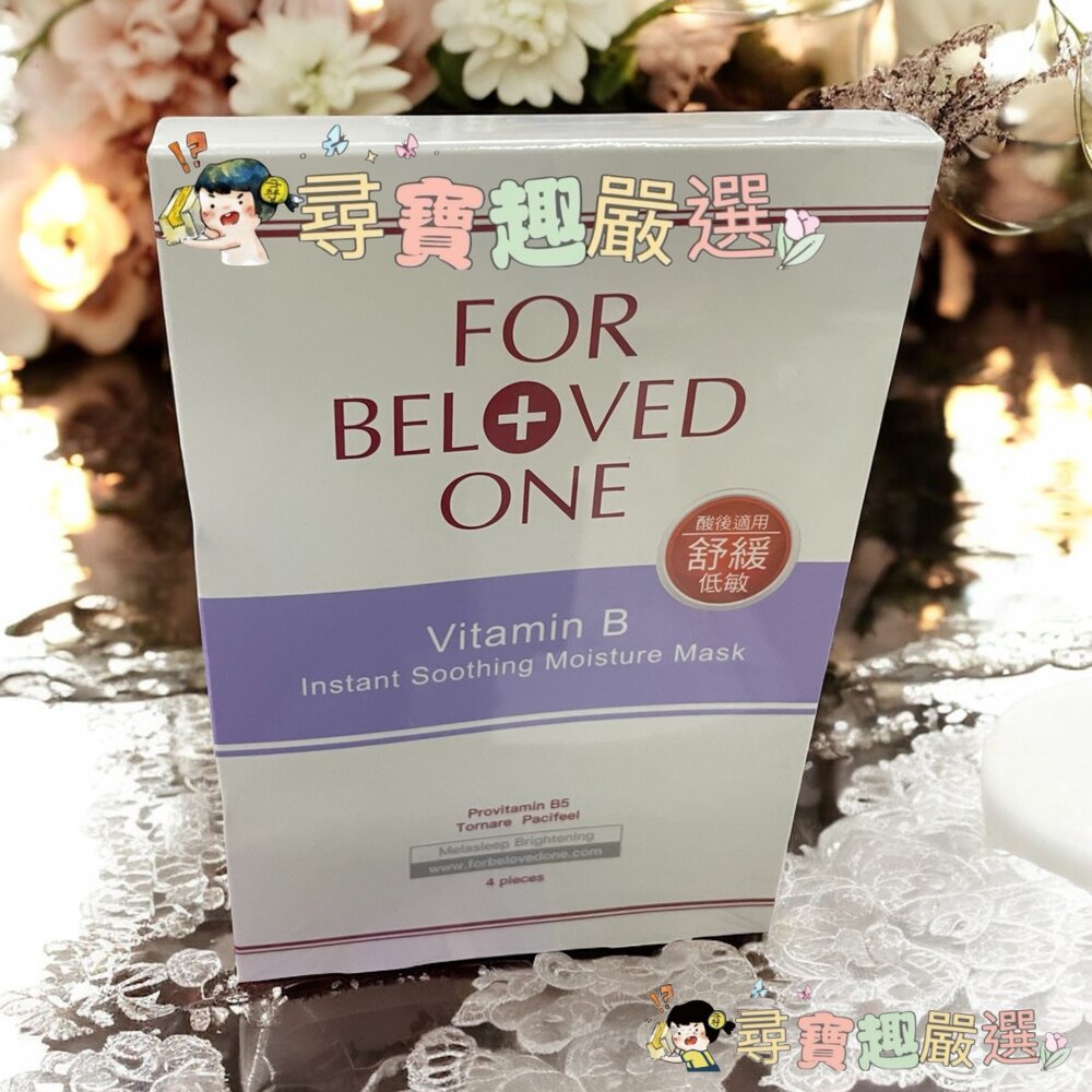 寵愛之名 維E抗皺保濕面膜 4片/盒/維A深層保濕面膜4片/盒/維B舒緩保濕面膜4片/盒/現貨-圖片-4