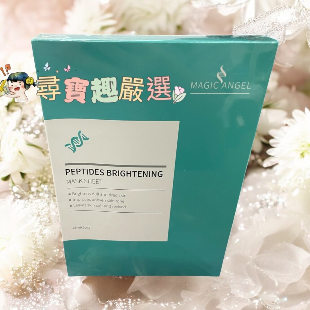 E01-43-MAGIC ANGEL 魔幻天使胜肽亮白面膜5片平行輸入現貨