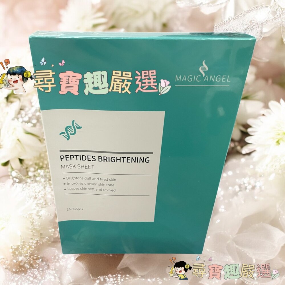 MAGIC ANGEL 魔幻天使胜肽亮白面膜5片平行輸入現貨 封面照片