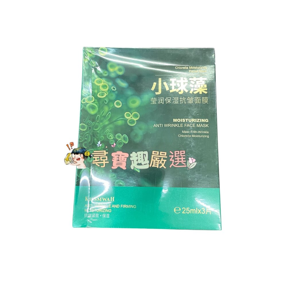 E01-46-KISSMWAH 小球藻 保濕抗皺面膜 25ml*3片 現貨