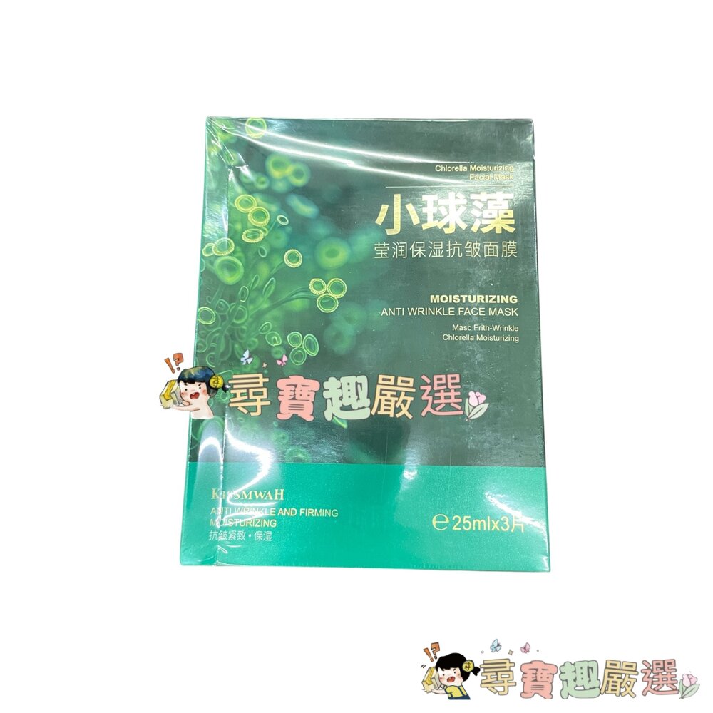 KISSMWAH 小球藻 保濕抗皺面膜 25ml*3片 現貨現貨 封面照片