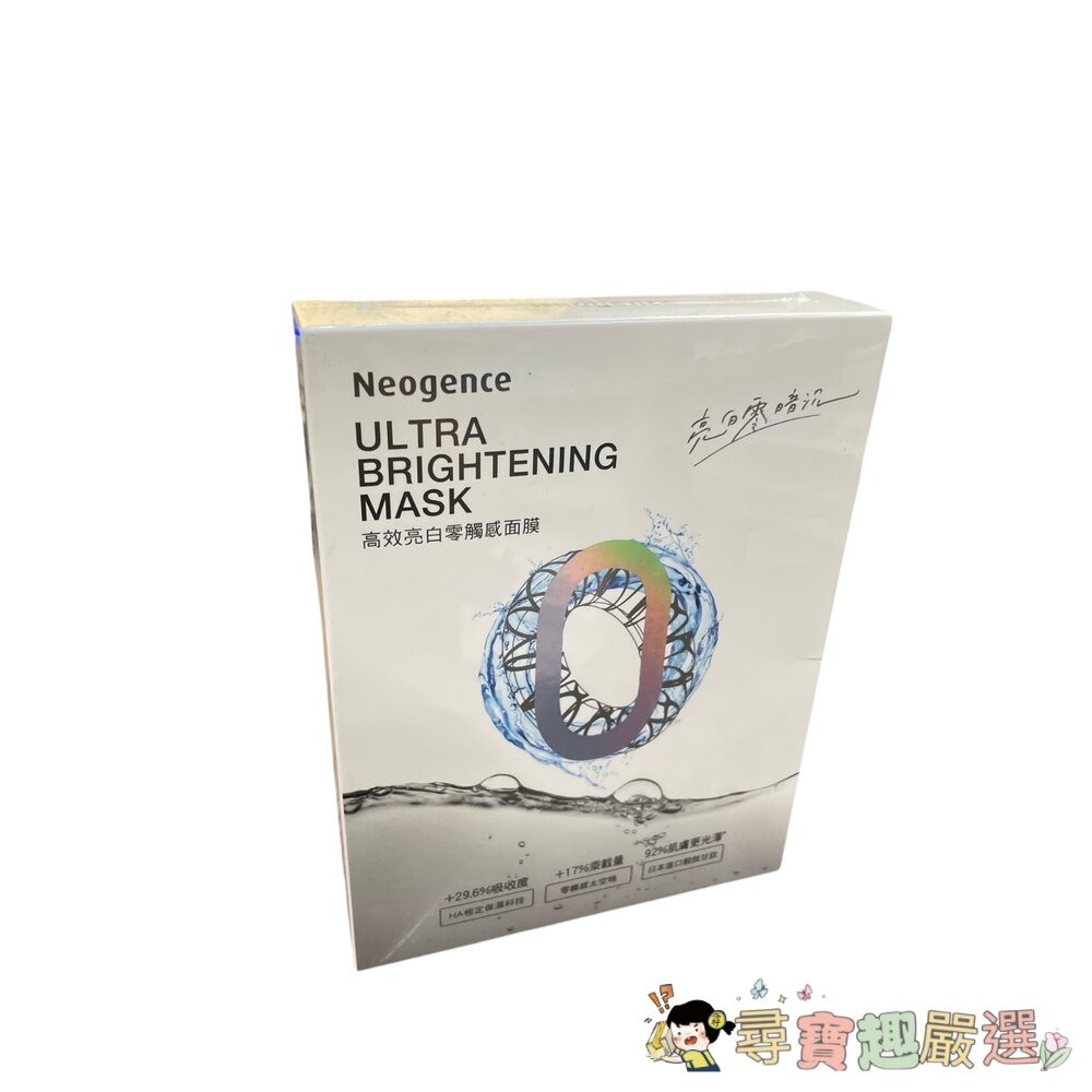 Neogence 霓淨思 高效亮白零觸感面膜5片/高效保濕零觸感面膜5片現貨-圖片-1