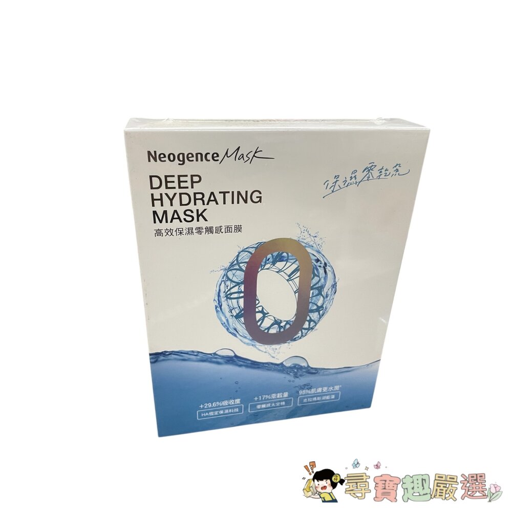 Neogence 霓淨思 高效亮白零觸感面膜5片/高效保濕零觸感面膜5片現貨-圖片-2