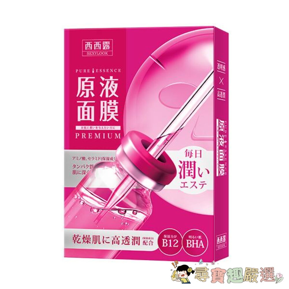  SEXYLOOK B12透潤原液面膜(5入/盒)