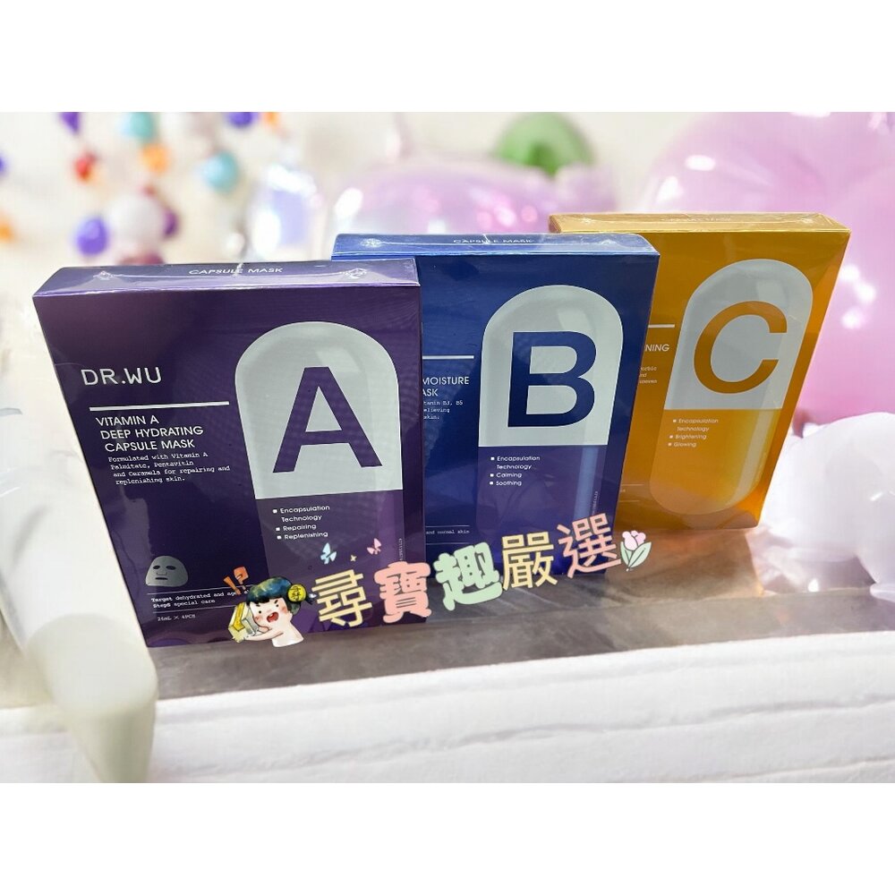 E01-7-保證公司正品可集點達爾膚DR.WU 維他命A保濕修復膠囊面膜/維他命B保濕舒緩膠囊面膜/維他命C瞬效亮白膠囊面膜 4PC