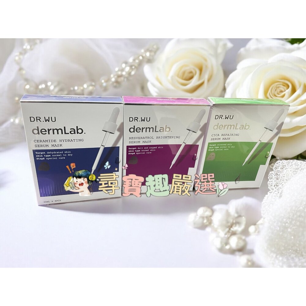 E01-8-Dr.Wu 達爾膚 神經醯胺保濕精華面膜4PC/白藜蘆醇亮白精華面膜4PC/積雪草舒敏精華面膜4PC/ E01-8