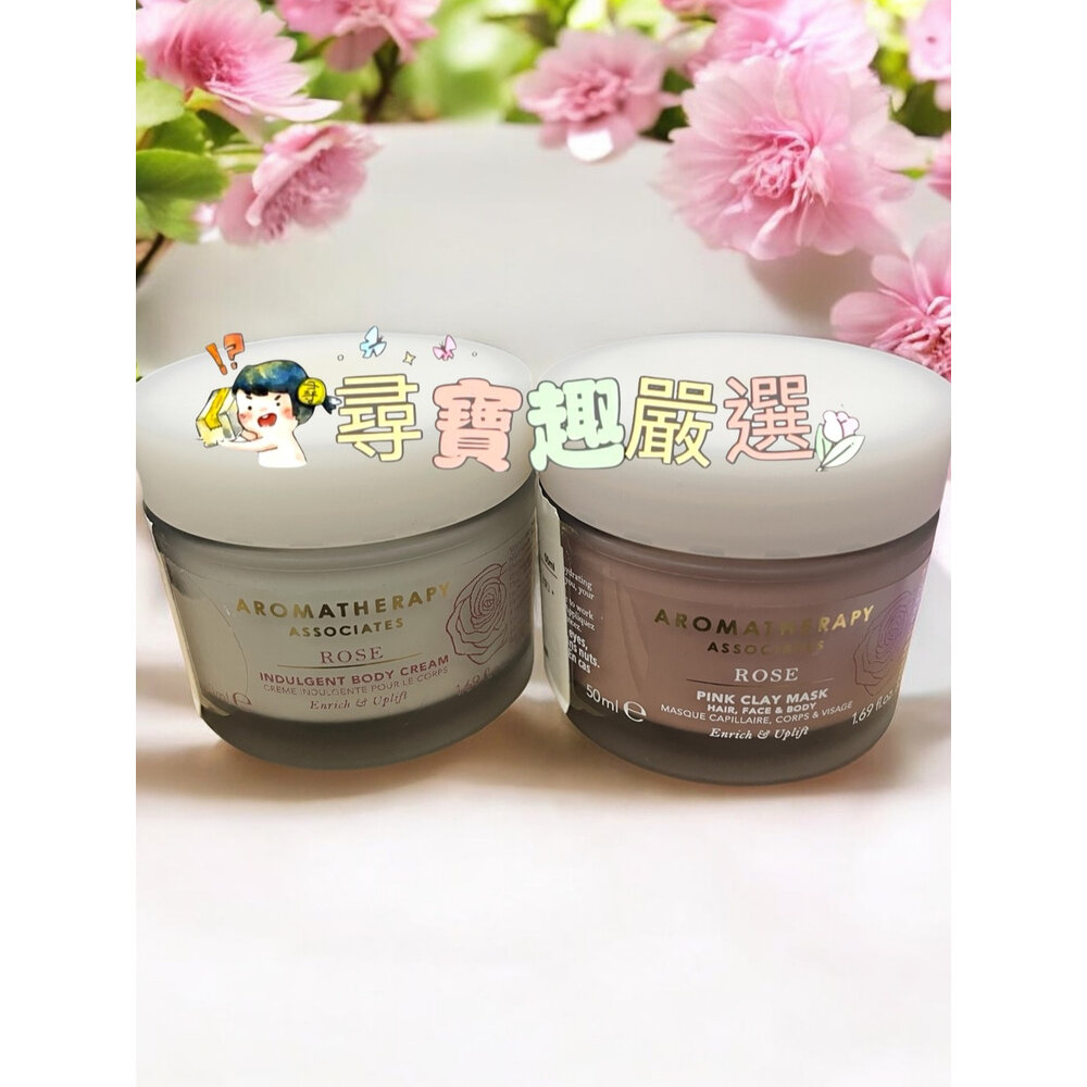 E02-1-英國AA香氛 AROMATHERAPY ASSOCIATES 歡沁玫瑰粉紅泥膜/歡沁玫瑰護膚霜 公司正品現貨無外盒