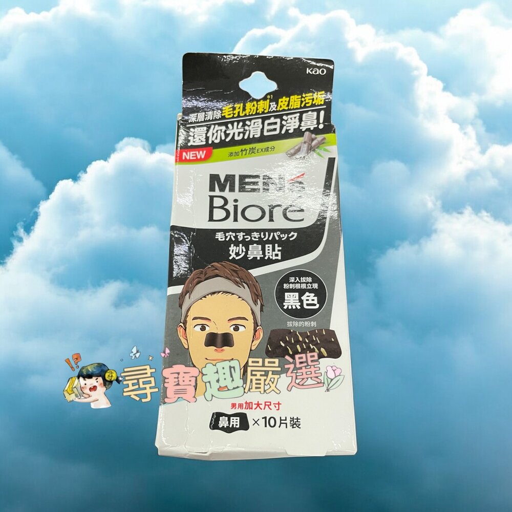E02-14-MENSBiore 蜜妮 男性專用妙鼻貼(黑色)