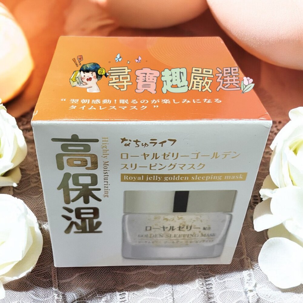 E02-15-OZIO 歐姬兒 蜂王乳流金璀璨晚安面膜50g