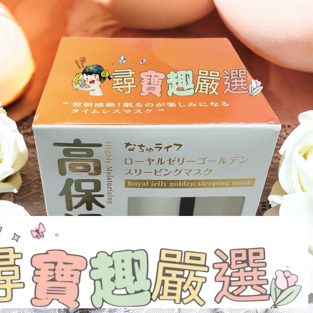 OZIO 歐姬兒 蜂王乳流金璀璨晚安面膜50g現貨 封面照片