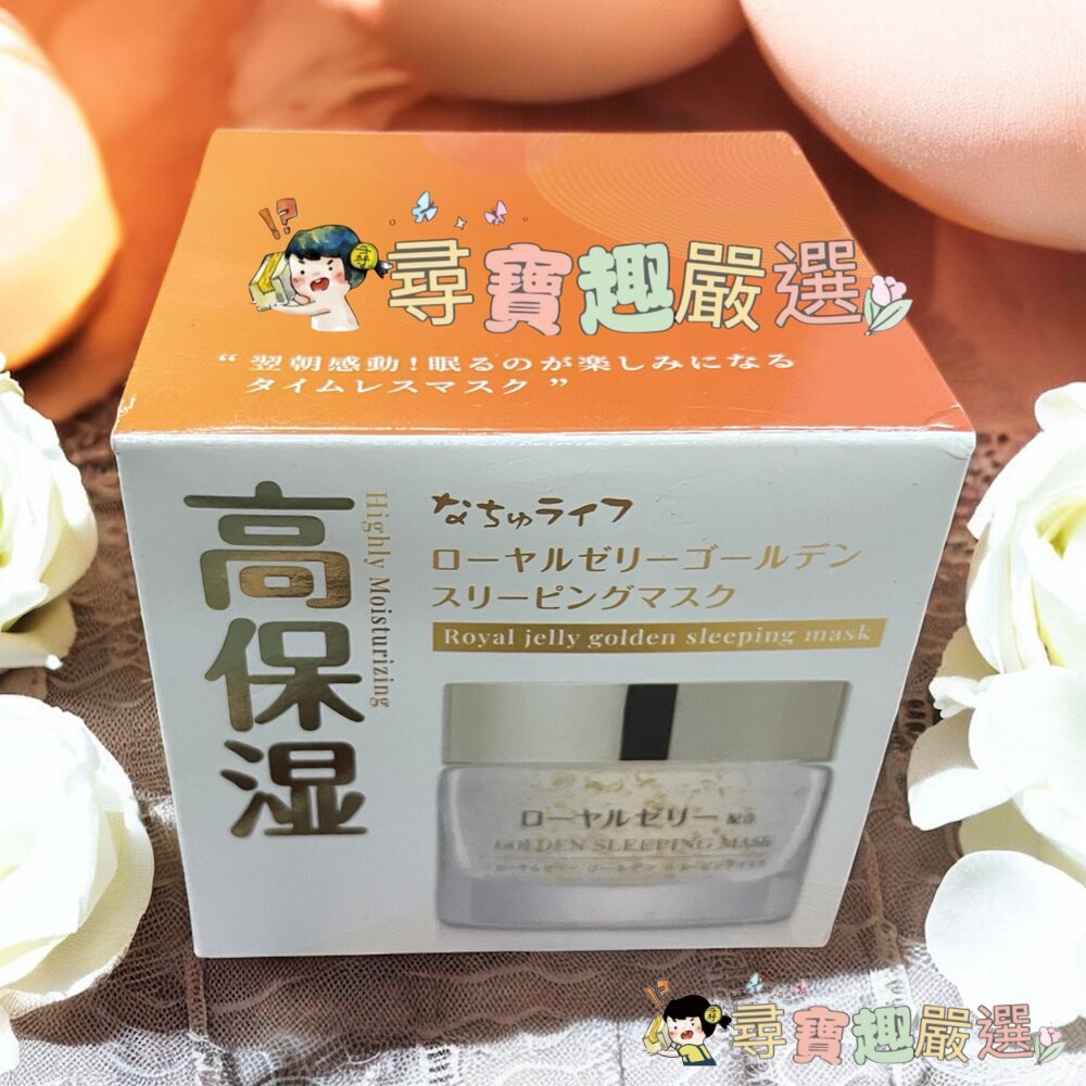 OZIO 歐姬兒 蜂王乳流金璀璨晚安面膜50g現貨 封面照片