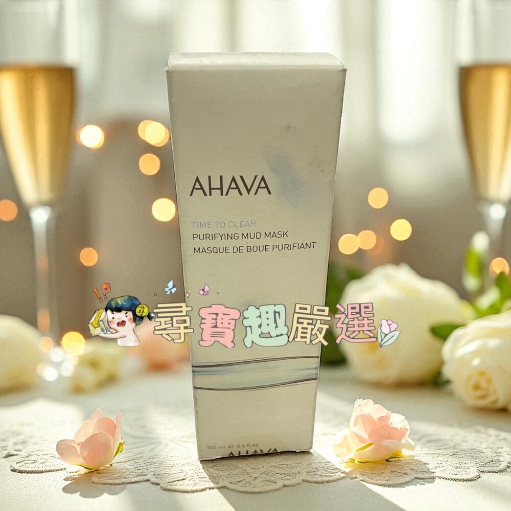 E02-16-AHAVA 死海泥清潔面膜 100ml