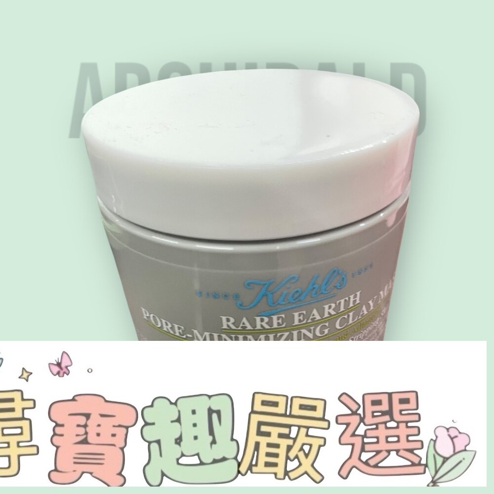 Kiehl's契爾氏 亞馬遜白泥毛孔深層清潔面膜 平行輸入 125ML現貨 封面照片