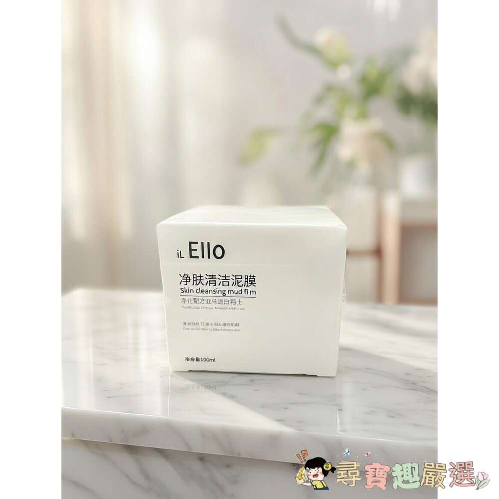 il ELLO 淨膚清潔泥膜現貨-圖片-1
