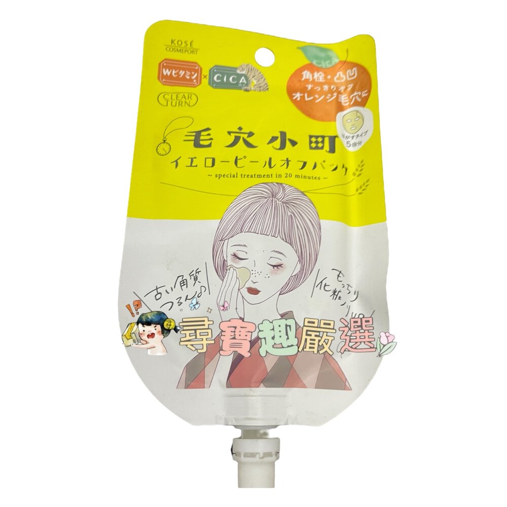 E02-7-高絲光映透 毛穴小町柑橘緊緻撕除面膜30g現貨