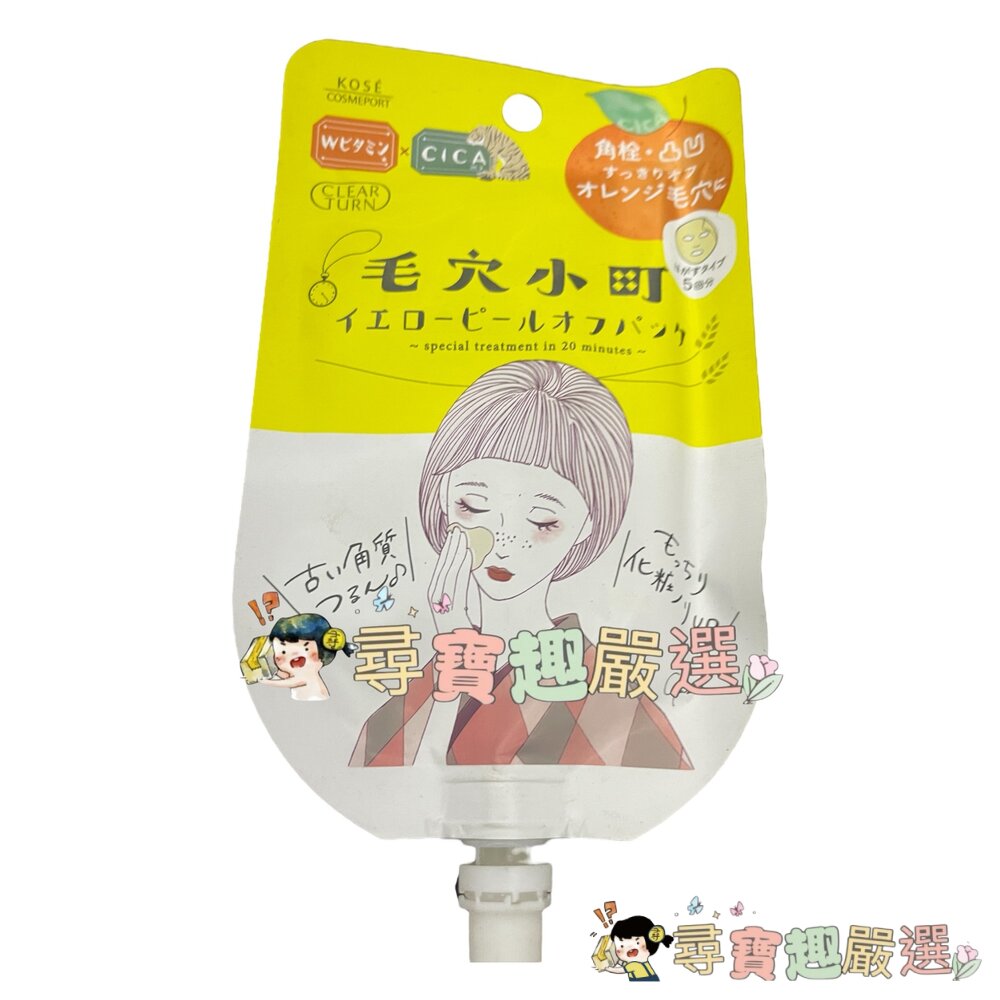 高絲光映透 毛穴小町柑橘緊緻撕除面膜30g/毛穴小町草莓粉刺撕除面膜33g E02-7現貨-圖片-1