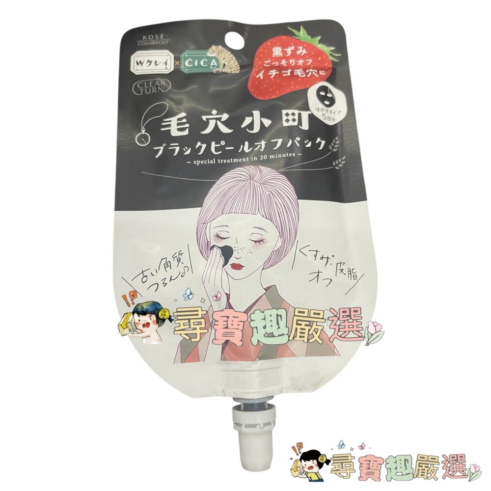 高絲光映透 毛穴小町柑橘緊緻撕除面膜30g/毛穴小町草莓粉刺撕除面膜33g E02-7現貨-圖片-2