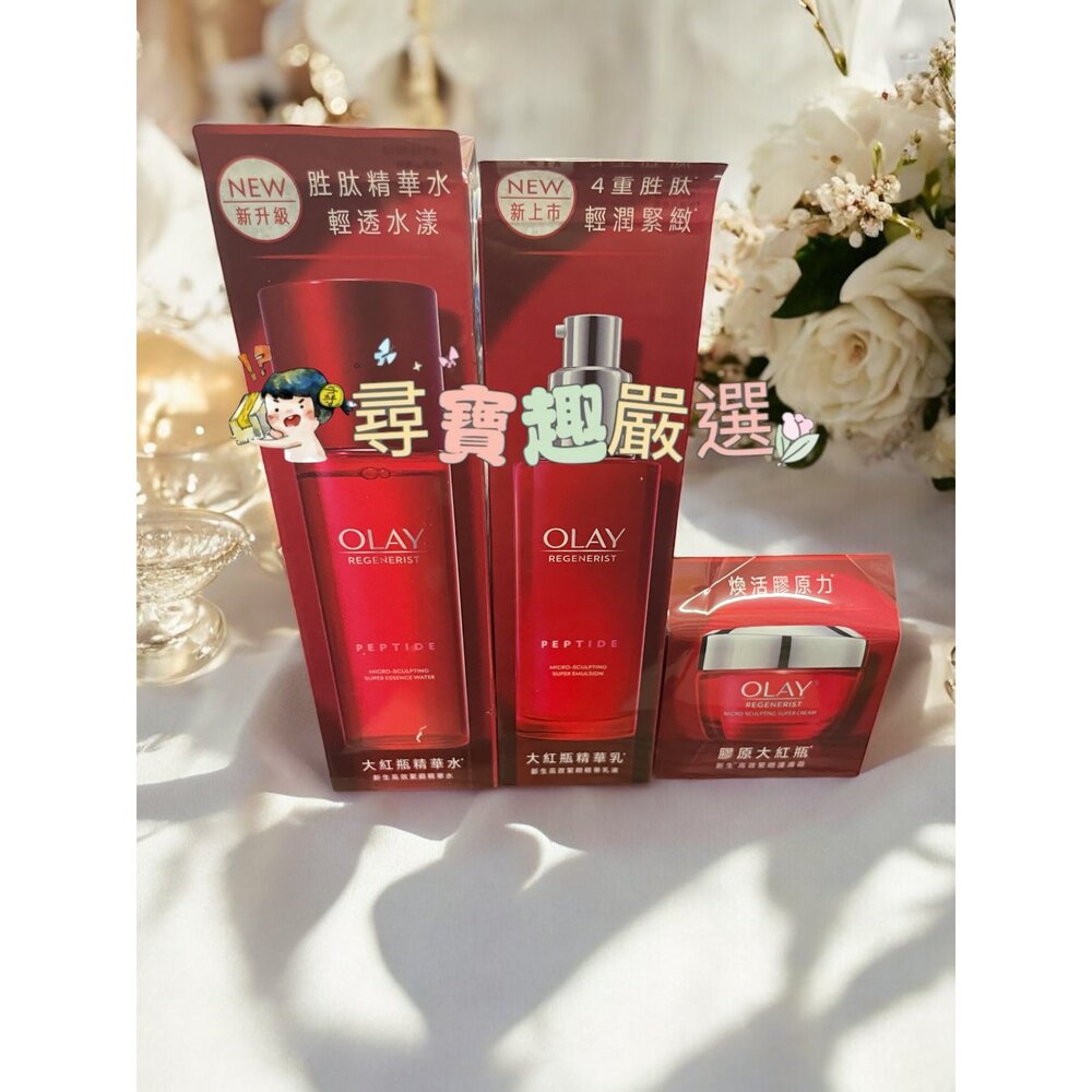 E03-12-OLAY歐蕾 新生高效緊緻精華水150ML(進階版)/新生高效緊緻精華乳液100ML/新生高效緊緻護膚霜50g E03-