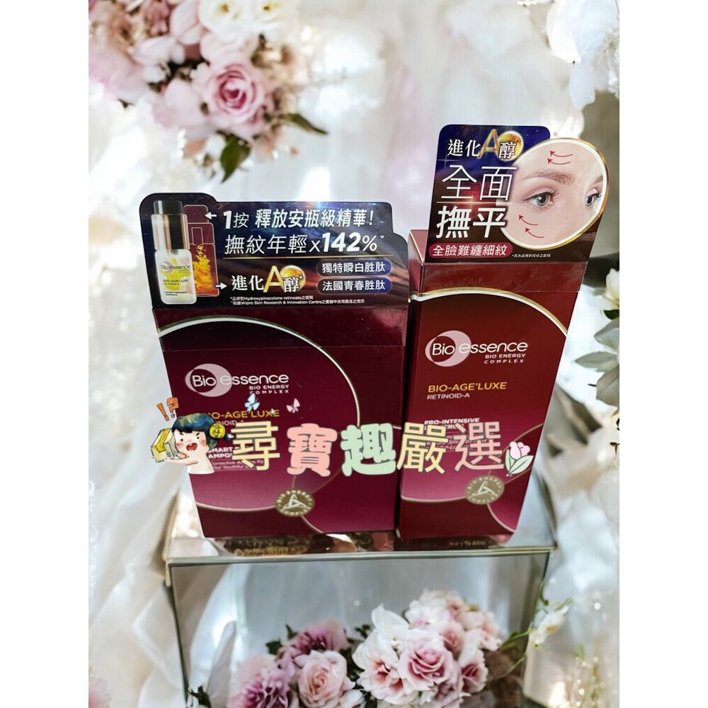 E03-14-碧歐斯BIO 臻萃原生進化A醇逆時安瓶10gx2/進化A醇眼霜級全護精華15g E03-14