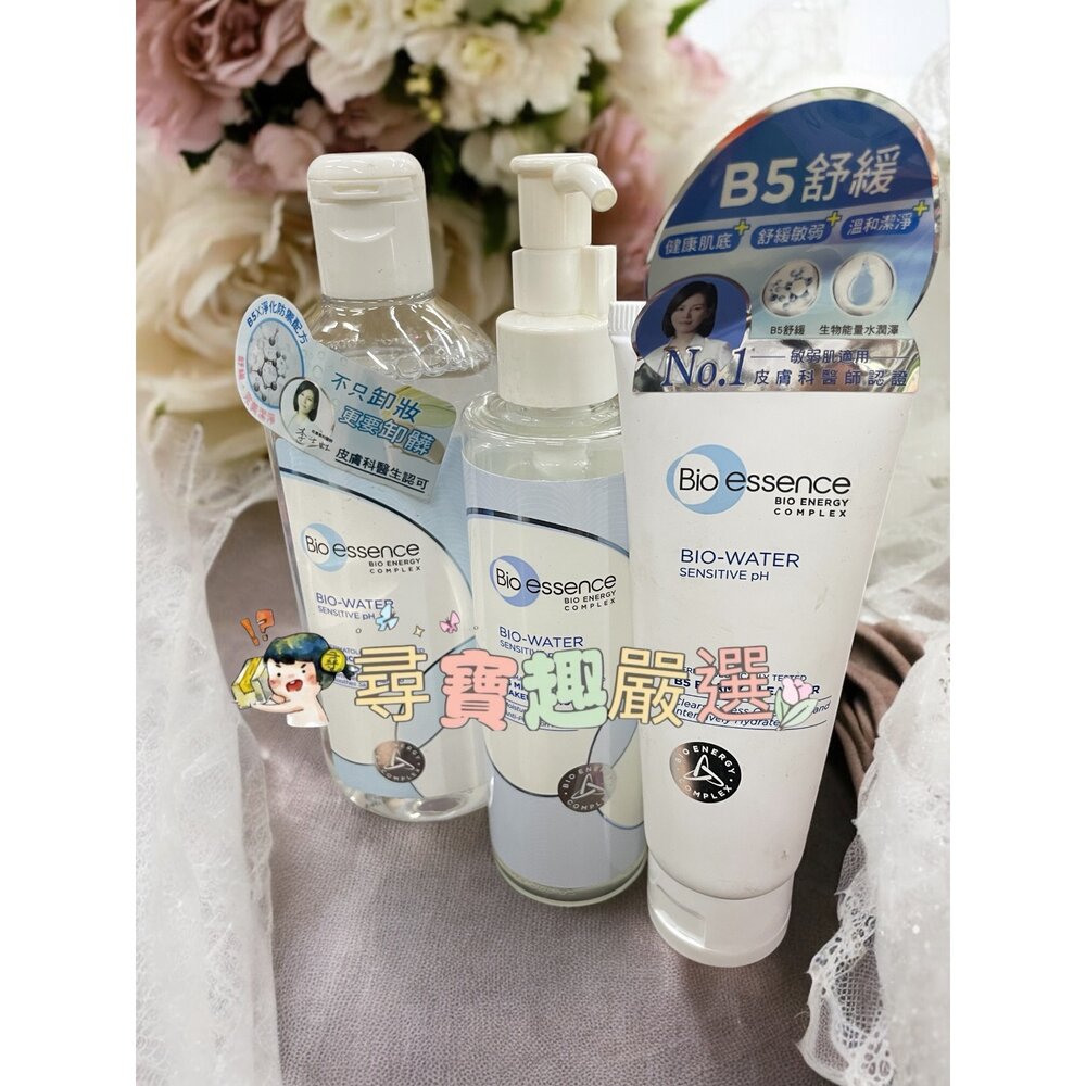 E03-15-碧歐斯BIO水感舒緩無油卸妝水400ml/水感舒緩B5卸妝凝露200ml/水感舒緩B5潔面霜100g/水感舒緩微礦能量噴