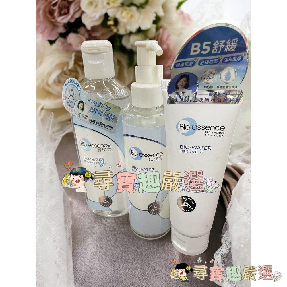 碧歐斯BIO水感舒緩無油卸妝水400ml/水感舒緩B5卸妝凝露200ml/水感舒緩B5潔面霜100g/水感舒緩微礦能量噴 封面照片