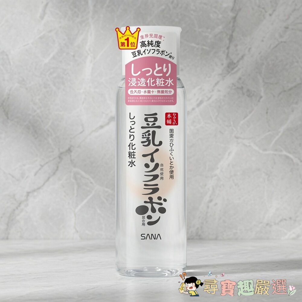 24H出貨SANA莎娜豆乳美肌濃潤化妝水200ml現貨