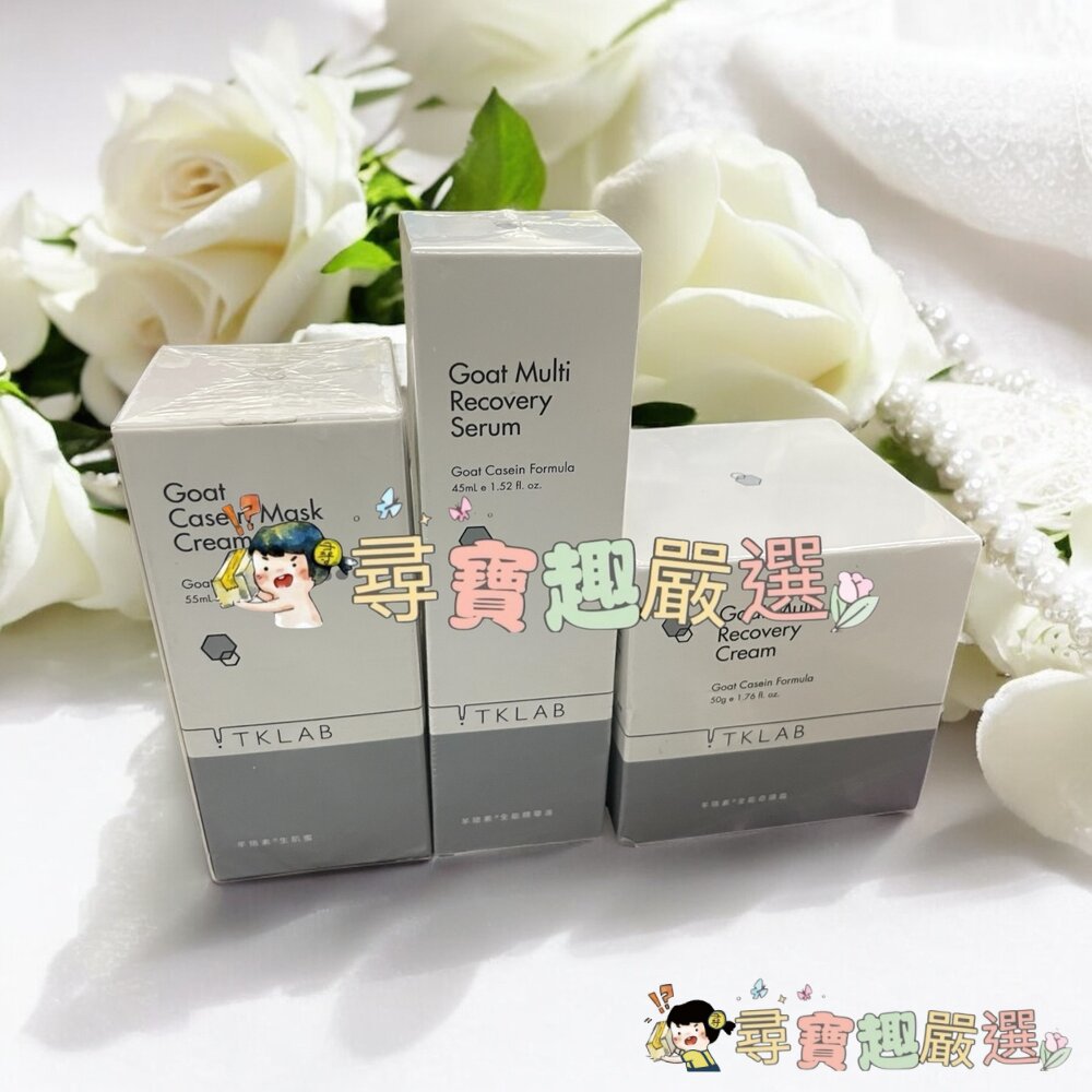 TKLAB 羊珞素全能精華液45ml/羊珞素全能奇蹟霜50g/羊珞素生肌蜜55g現貨 封面照片