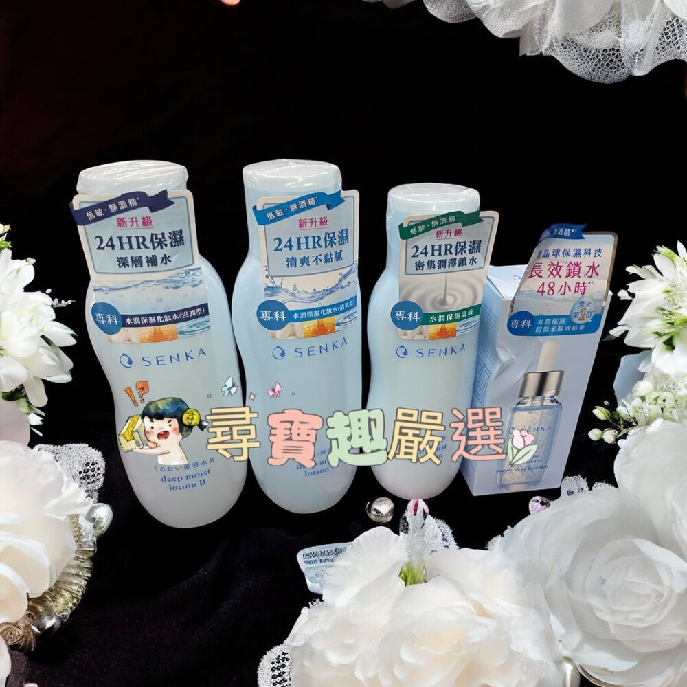 E03-18-SENKA專科 水潤保濕化妝水200ml(清爽型)/水潤保濕化妝水200ml(滋潤型)/水潤保濕乳液 150ml/超微米