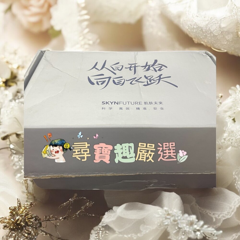 E03-20-SKYNFUTURE 肌膚未來377 美白保養組現貨