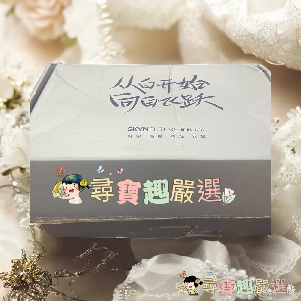 SKYNFUTURE 肌膚未來377 美白保養組現貨 封面照片