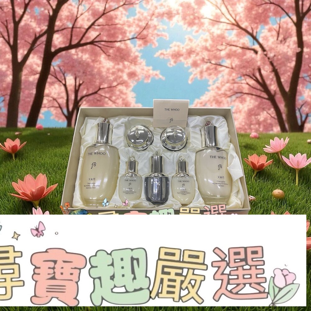 韓國 后 天氣丹PRO 光耀煥活保養禮盒7件組 平行輸入現貨 封面照片