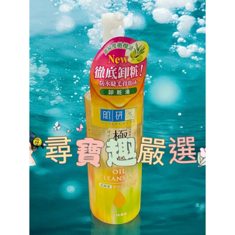 肌研 極潤保濕卸妝卸粧油200ml/ 肌研皮脂對策清爽潔淨卸粧水300ml 公司正品現貨/快速出貨 E04-1-圖片-2