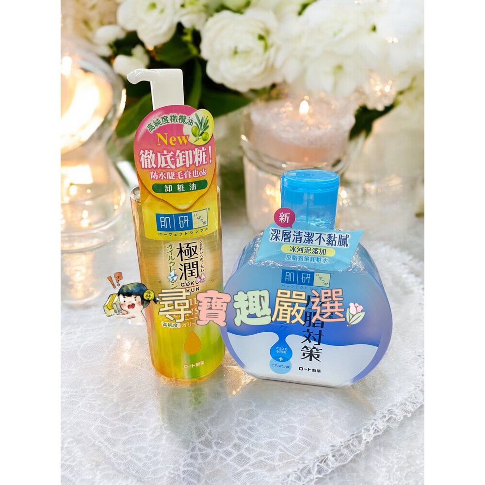 肌研 極潤保濕卸妝卸粧油200ml/ 肌研皮脂對策清爽潔淨卸粧水300ml 公司正品現貨/快速出貨 E04-1-圖片-4