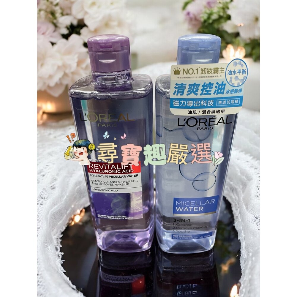 E04-10-L'OREAL Paris 巴黎萊雅 三合一卸妝潔顏水清爽型400ml/三合一卸妝潔顏水玻尿酸高效溫和型400ml E0