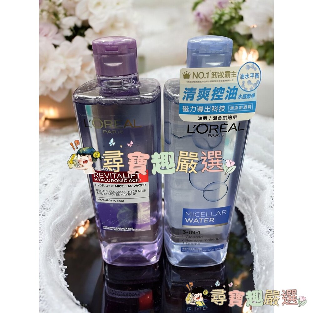L'OREAL Paris 巴黎萊雅 三合一卸妝潔顏水清爽型400ml/三合一卸妝潔顏水玻尿酸高效溫和型400ml E0 封面照片