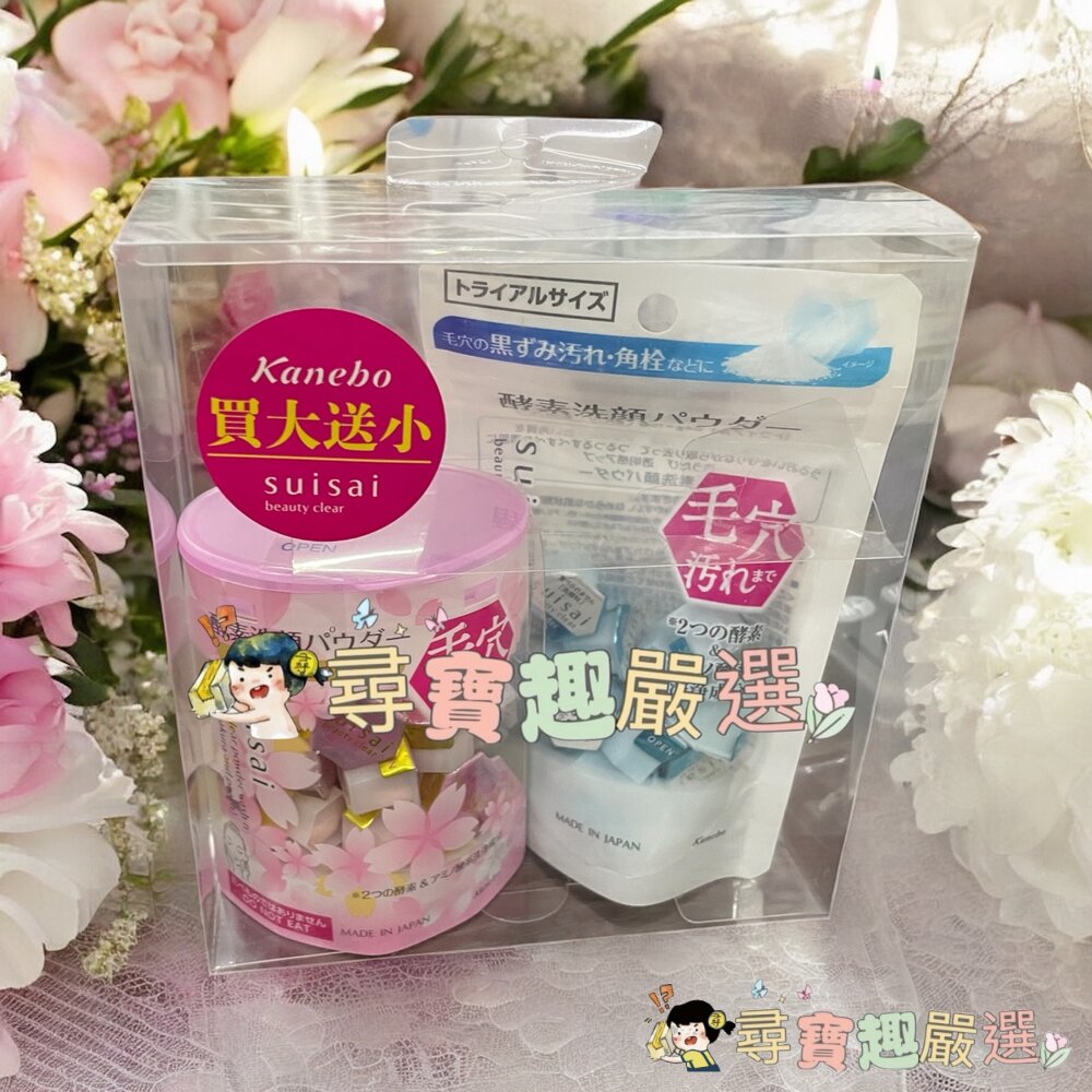 Kanebo佳麗寶 淨透酵素粉15顆+32顆/淨透酵素粉櫻花香15顆+32顆/緻潤淨透金黃酵素買大送小-K現貨-圖片-1