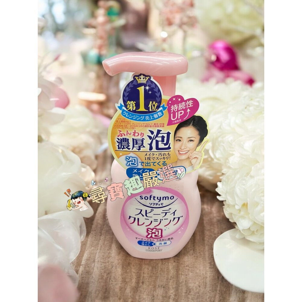 E04-2-softymo絲芙蒂 泡沫瞬淨卸粧洗顏慕絲200ml