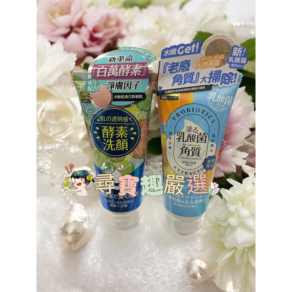 E04-20-SEXYLOOK 西西露  酵素按摩洗面乳120g/乳酸菌藜麥淨亮去角質120g/SEXYLOOK酵素卸妝凝露120g
