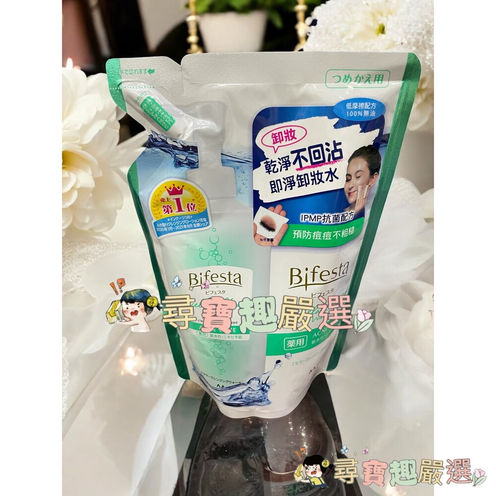 碧菲絲特 抗痘即淨卸妝水(補充包)360ml/抗暗沉即淨卸妝水(補充包)360ml/保濕即淨卸妝水(補充包)360ml/-圖片-1