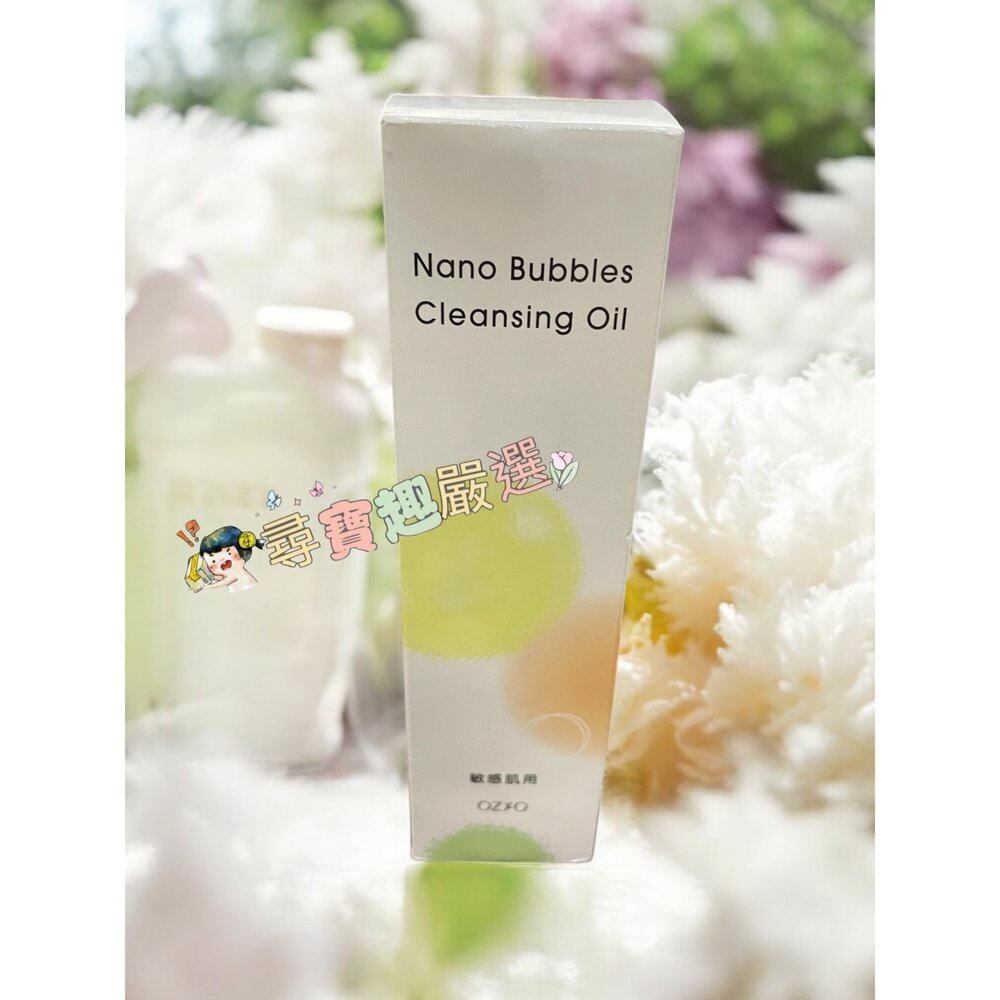E04-32-OZIO 歐姬兒 日本製 溫和純粹卸妝油150ml E04-32現貨