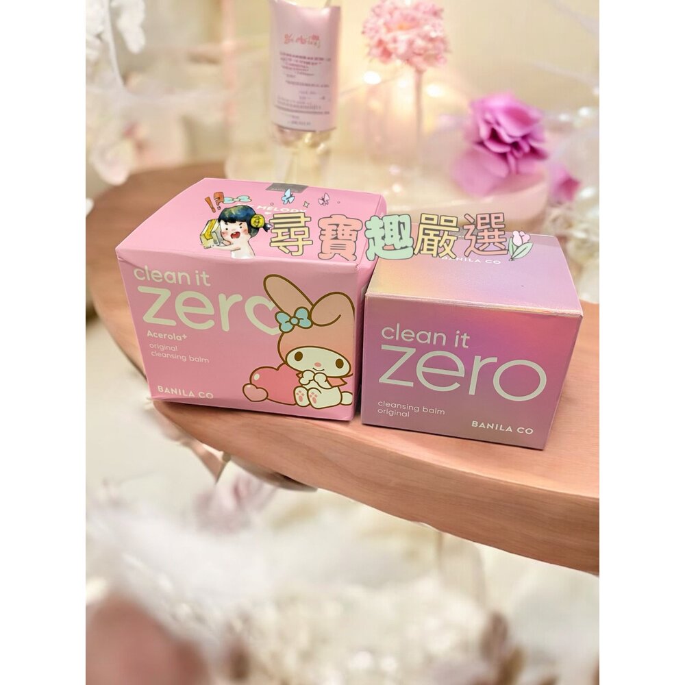 E04-33-BANILACO 零感肌瞬卸凝霜經典款50ml/零感肌瞬淨卸妝霜-經典125mL/迷你二入組E04-33