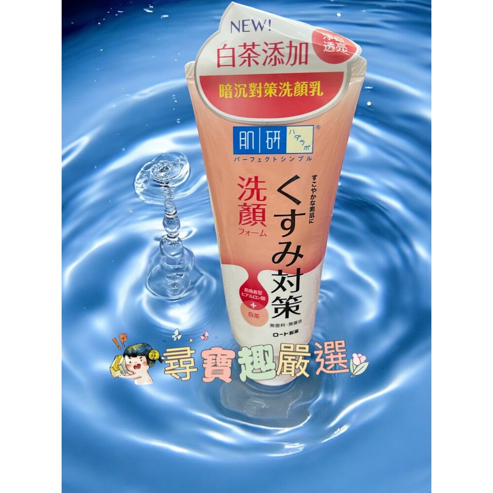 E04-35-24H出貨肌研 暗沉對策洗顏乳100g現貨
