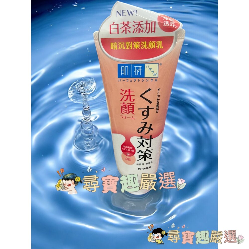 肌研 健康深層清潔調理洗面乳100g/極潤保濕洗面乳100g/「卵肌」溫和去角質洗面乳130g/暗沉對策洗顏乳100g/-圖片-4